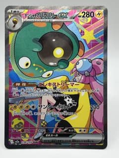 ナンジャモのハラバリーex SAR 236/193 - メルカリ