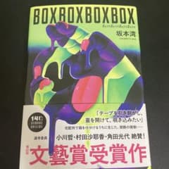 BOXBOXBOXBOXのサムネイル