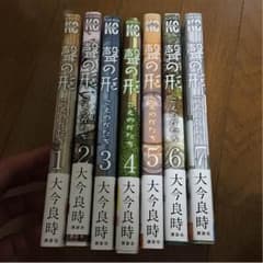 こえのかたち 全巻 帯付きのサムネイル
