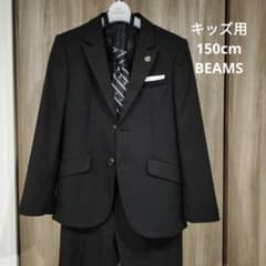 キッズ スーツ 150cmのサムネイル