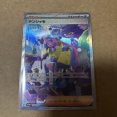 ポケモンカード シャイニートレジャー ナンジャモ SAR 350/190 - メルカリ