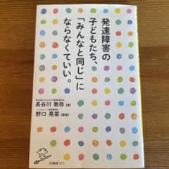 発達障害の子どもたち、「みんなと同じ」にならなくていい。のサムネイル