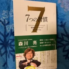 7つの習慣 賢者のハイライト  三冊セットのサムネイル