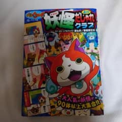 妖怪ウォッチ4コマだじゃれクラブのサムネイル