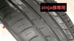 zinja様専用　補修代のサムネイル