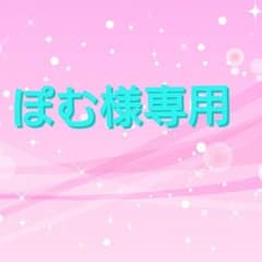 ぽむ様専用 印刷代行のサムネイル