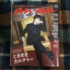 anan(アンアン)2024年10/9号のサムネイル