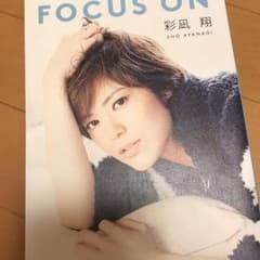 彩凪翔さん FOCUS ONのサムネイル