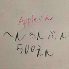 Appleさんのサムネイル
