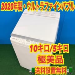 373 関東圏　2020年製　東芝　乾燥機能付き洗濯機　10キロ　5キロ　極美品 373 関東圏 2020年製 東芝 乾燥機能付き洗濯機 10キロ 5キロ 極美品