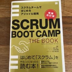 SCRUM BOOT CAMP THE BOOK スクラムチームではじめるアジ…のサムネイル