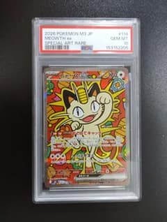 ニャースex SAR psa10 - メルカリ