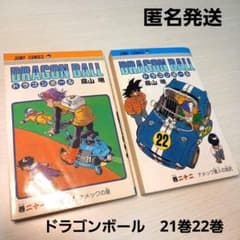 レトロ】ドラゴンボール21巻・22巻 鳥山明 DRAGON BALL 中古本 - メルカリ