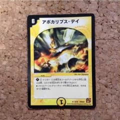 デュエルマスターズ  アポカリプスデイのサムネイル