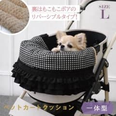 一体型L】 チェックフリル ペットカートクッション あごのせ
