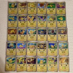 30周年ピカチュウ 30枚コンプリートセットのサムネイル