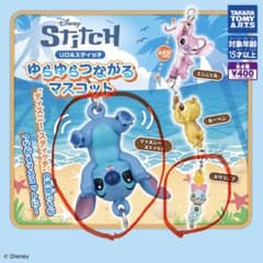 ディズニー スティッチ ゆらゆらつながるマスコット ガチャのサムネイル