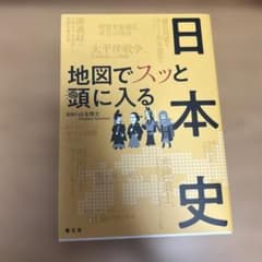 地図でスッと頭に入る日本史のサムネイル