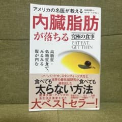 内臓脂肪が落ちる究極の食事 マーク・ハイマンのサムネイル