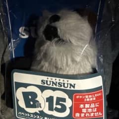 パペットスンスン Happyくじ ぬいぐるみ B賞15 - メルカリ