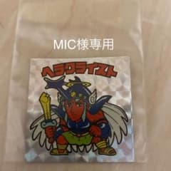 ビックリマンシール20thヘラクライストH-008  ②③ らくらくメルカリ便のサムネイル