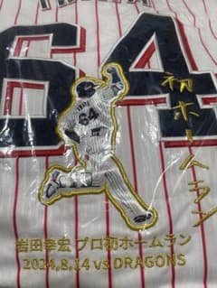 ヤクルト スワローズ 岩田幸宏 プロ初ホームラン 記念 ユニフォーム L
