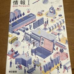 情報Iのサムネイル