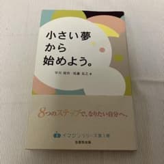 小さい夢から始めよう。のサムネイル
