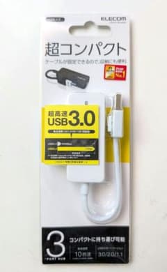 エレコム 3ポートハブ USB3.0 ケーブル 白 U3H-K315B-WHのサムネイル
