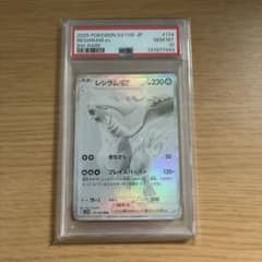 ヤ*！様 PSA10 ポケモンカード レシラムex 174/086 BWのサムネイル