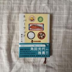 ネバーランド 藤野千夜のサムネイル