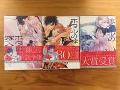 ホタルの嫁入り 1巻〜3巻セット 帯付きのサムネイル