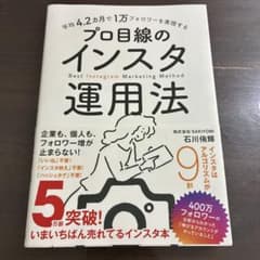 平均4.2カ月で1万フォロワーを実現する プロ目線のインスタ運用法のサムネイル