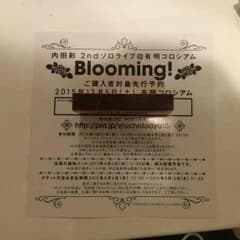 内田彩 2ndソロライブ 応募シリアルのサムネイル