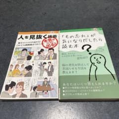 人を見抜く技術　物忘れが気になり出したら読む本のサムネイル