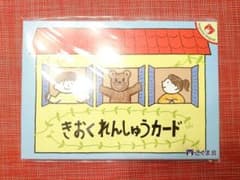 【小学校受験】こぐま会　きおくれんしゅうカード（新品未開封）のサムネイル
