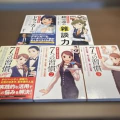 まんがでわかるシリーズ 7つの習慣 ドラッカー 5冊セット - メルカリ