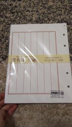 芳名帳 替え紙 取り外し自由な芳名録のサムネイル