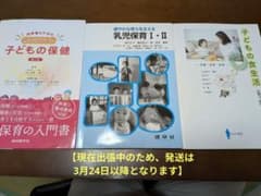 乳児保育・保育士養成テキスト 3冊セットのサムネイル