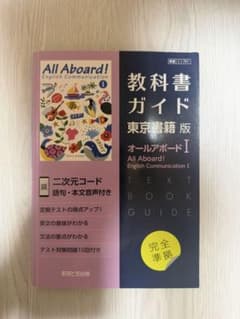 東書版ガイド701オールアボード!ECⅠのサムネイル