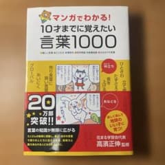 マンガでわかる！言葉1000のサムネイル