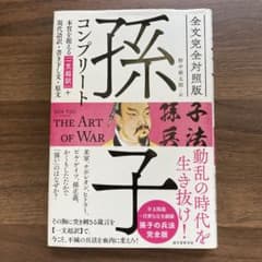 孫子コンプリートのサムネイル