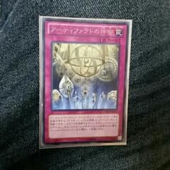 アーティファクトの神智のサムネイル