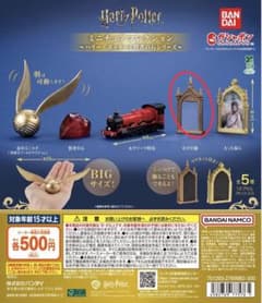 ハリー・ポッター ミニチュアコレクション みぞの鏡 ガチャのサムネイル