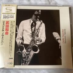 h-31●CD(West Germany盤) 和ジャズ 鈴木勲 カルテット+ 1/ BLUE CITY TBM 254 2025年最新Yahoo!オークション -cd 西ドイツ盤(CD)の中古品・新品