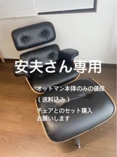 イームズラウンジチェアオットマンのみのサムネイル