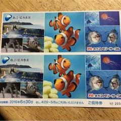 新江ノ島水族館 ペア招待券のサムネイル