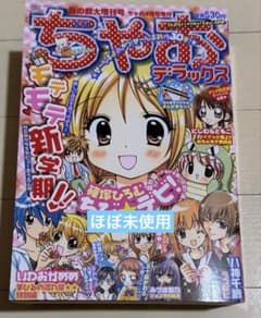 ちゃおデラックス 春の超大増刊号 2009年 ちゃお4月号増刊 - メルカリ