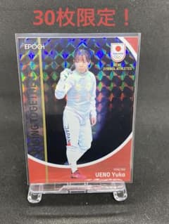 上野優佳 フェンシング 30枚限定 EPOCH TEAM JAPANのサムネイル