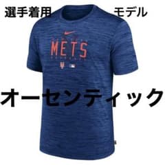 Nike ニューヨークメッツ オーセンティック ドライTシャツ　ナイキブルー Nike ニューヨークメッツ オーセンティック ドライTシャツ ナイキ